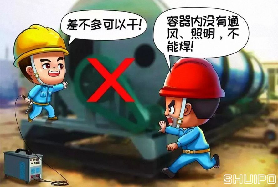在容器內(nèi)工作無(wú)12伏低壓照明和通風(fēng)不良，不焊割