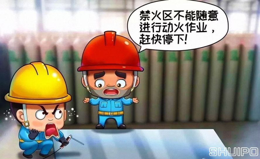 禁火區(qū)內(nèi)未采取安全措施、未辦理動(dòng)火手續(xù)，不焊割